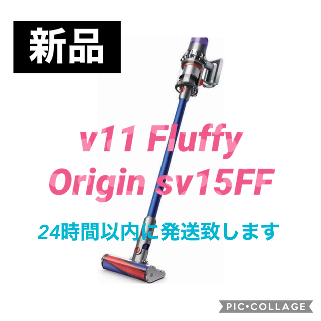 新品　Dyson SV15FF クリーナー V11 Fluffy Origin