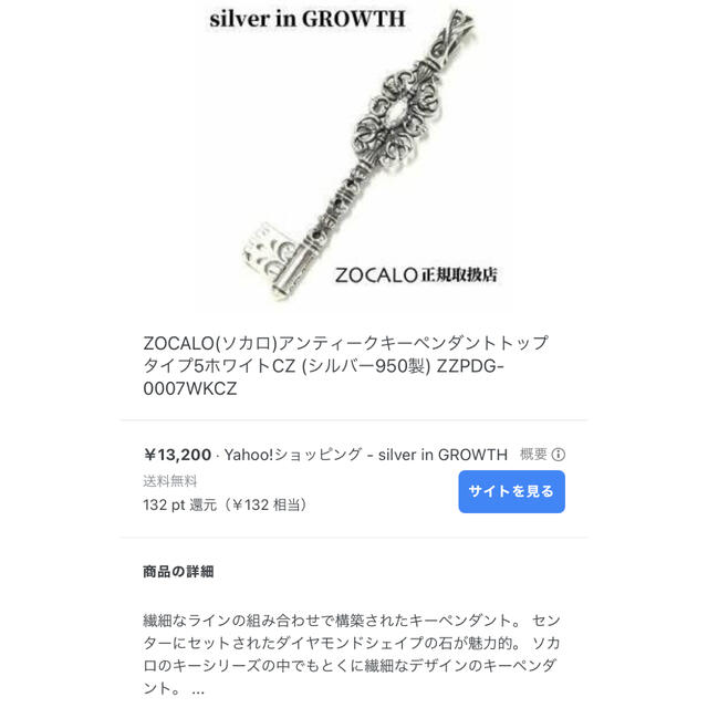 ZOCALO(ソカロ)のソカロ　アンティークキーペンダントトップ メンズのアクセサリー(ネックレス)の商品写真