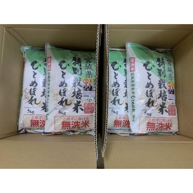 食品/飲料/酒令和2年産 新米 無洗米 20kg(5kg×4袋) ひとめぼれ 特別栽培米