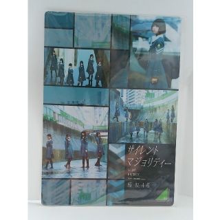 ケヤキザカフォーティーシックス(欅坂46(けやき坂46))の欅坂46 サイレントマジョリティー 下敷き(アイドルグッズ)