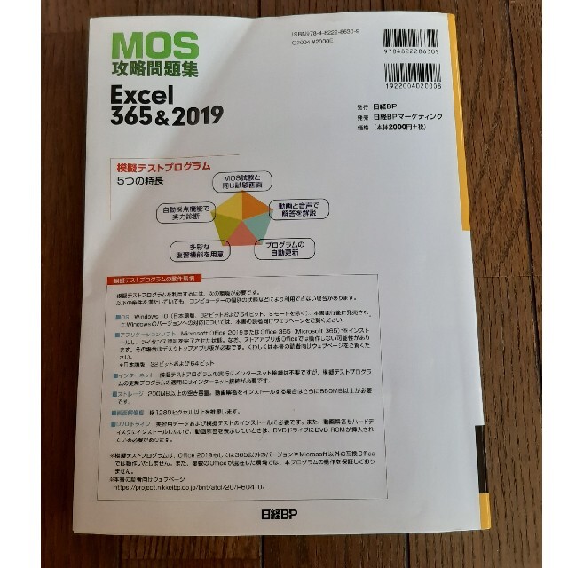 MOS 攻略問題集　Excel 365&2019 Specialist エンタメ/ホビーの本(資格/検定)の商品写真