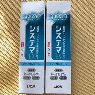 ライオン(LION)のシステマEX 歯磨き粉(歯磨き粉)