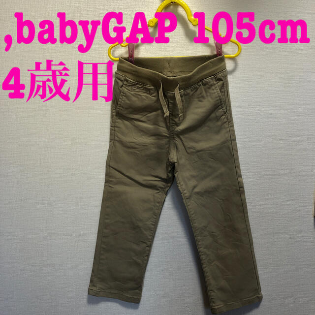 babyGAP(ベビーギャップ)のbaby GAP チノパン　綿生地 キッズ/ベビー/マタニティのキッズ服男の子用(90cm~)(パンツ/スパッツ)の商品写真