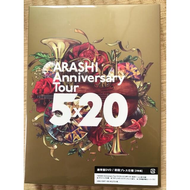 嵐 - 嵐/ARASHI Anniversary Tour 5×20 初回プレス仕様