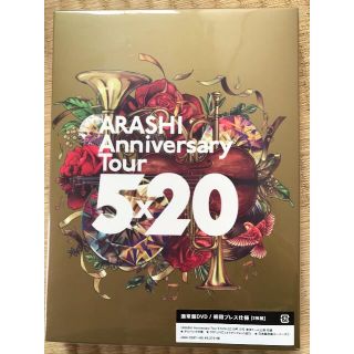 アラシ(嵐)の嵐/ARASHI Anniversary Tour 5×20 初回プレス仕様(アイドル)