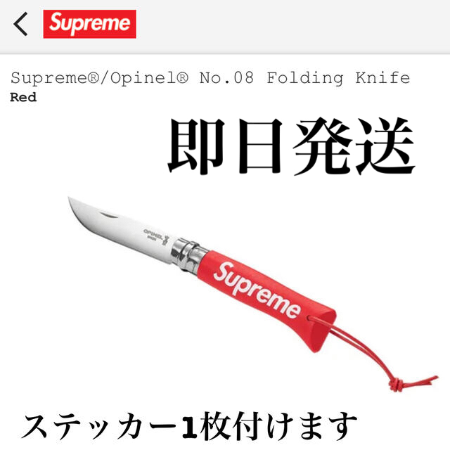 Supreme Opinel No.08 Folding Knife Red 赤