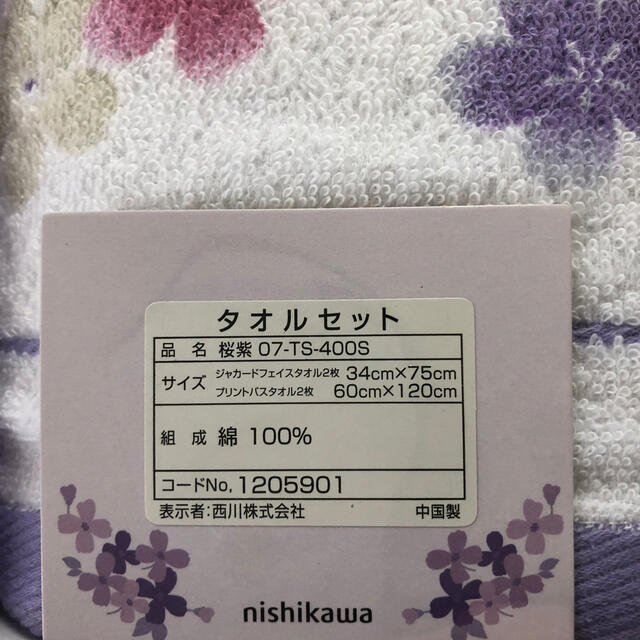 西川(ニシカワ)の西川　バスタオル&タオルセット　4枚 インテリア/住まい/日用品の日用品/生活雑貨/旅行(タオル/バス用品)の商品写真