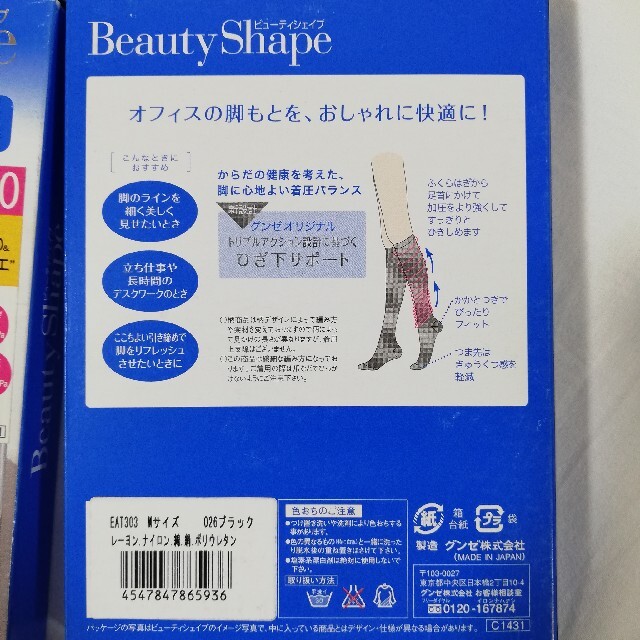GUNZE(グンゼ)の2足 グンゼ ビューティシェイプ 着圧ソックス 小ダイヤ 日本製 靴下 レディースのレッグウェア(ソックス)の商品写真