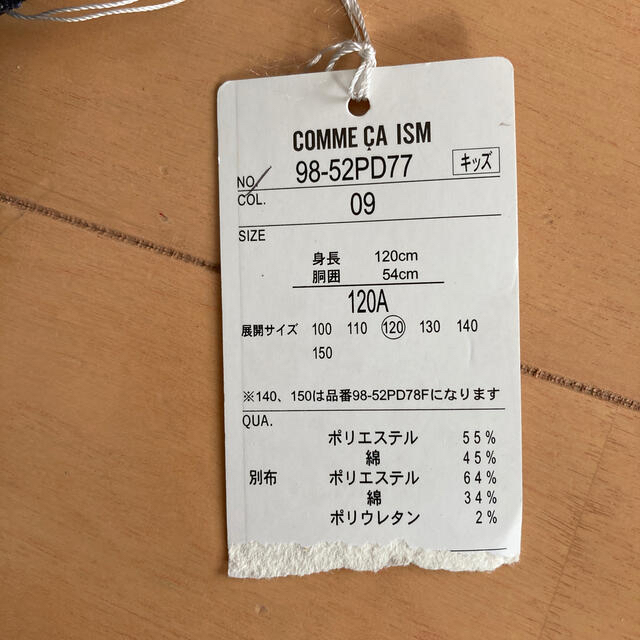 COMME CA ISM(コムサイズム)の120 長ズボン　新品 キッズ/ベビー/マタニティのキッズ服男の子用(90cm~)(パンツ/スパッツ)の商品写真