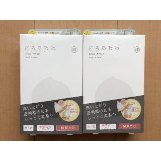 どろ豆乳石鹸 新どろあわわ洗顔 110g 泡立てネット付 2個セット(洗顔料)