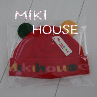 ミキハウス(mikihouse)の新品！ MIKIHOUSE ミキハウス ニット帽 ベビー(帽子)