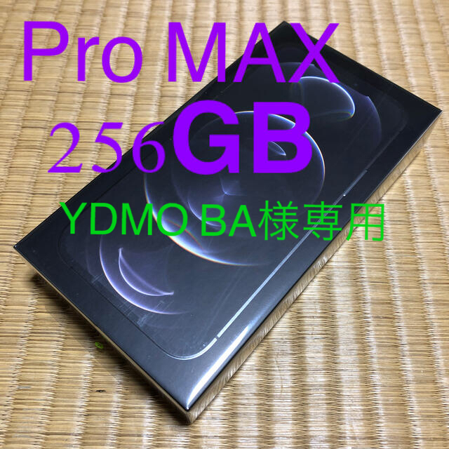 新品未開封　iPhone12 PRO MAX 256GB グラファイト