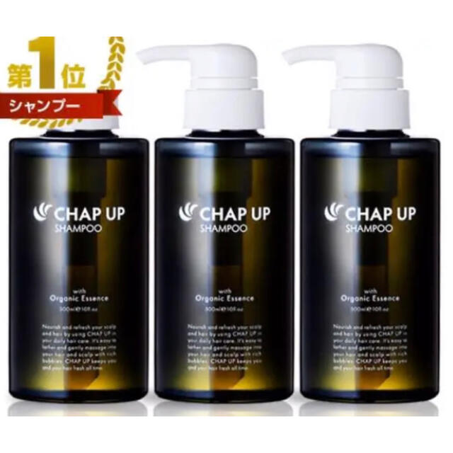 【新品】CHAP UP シャンプー 300ml 3本セット