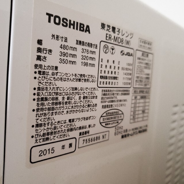 東芝(トウシバ)の東芝 オーブンレンジ  ER-MD8 スマホ/家電/カメラの調理家電(電子レンジ)の商品写真