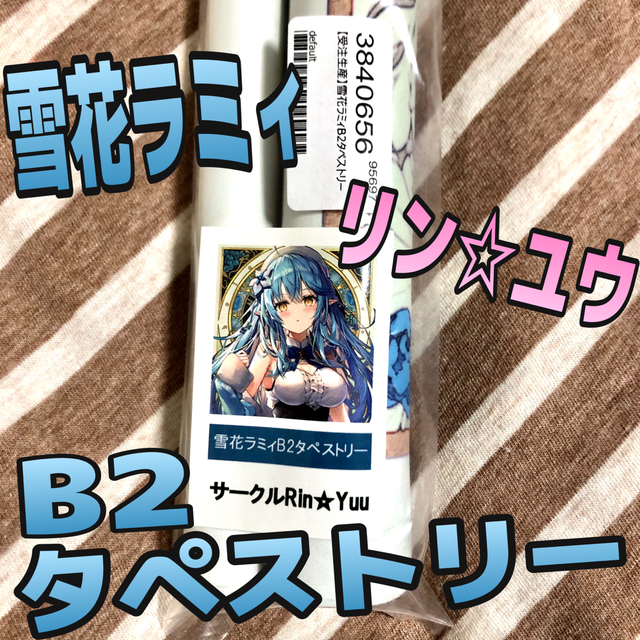 ホロライブ 雪花ラミィ B2 タペストリーの通販 by アリス|ラクマ ホロライブ 雪花ラミィ B2 タペストリーの通販 by アリス|ラクマ