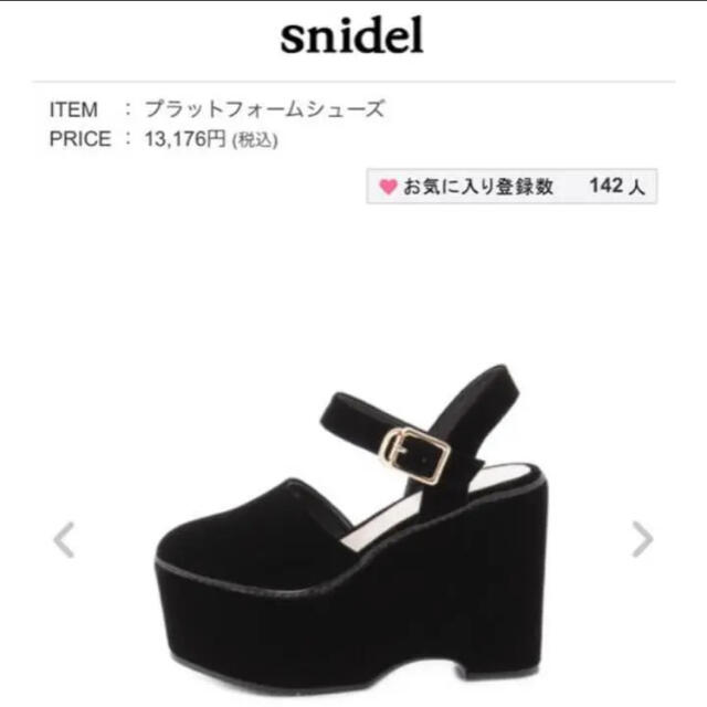 SNIDEL(スナイデル)のプラットフォームシューズ レディースの靴/シューズ(ハイヒール/パンプス)の商品写真