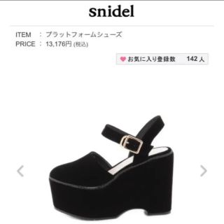 スナイデル(SNIDEL)のプラットフォームシューズ(ハイヒール/パンプス)