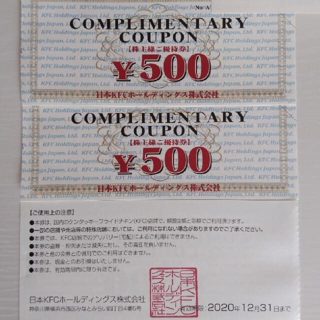 ケンタッキーフライドチキン 株主優待券 500円分×3枚 チケットの優待券/割引券(レストラン/食事券)の商品写真