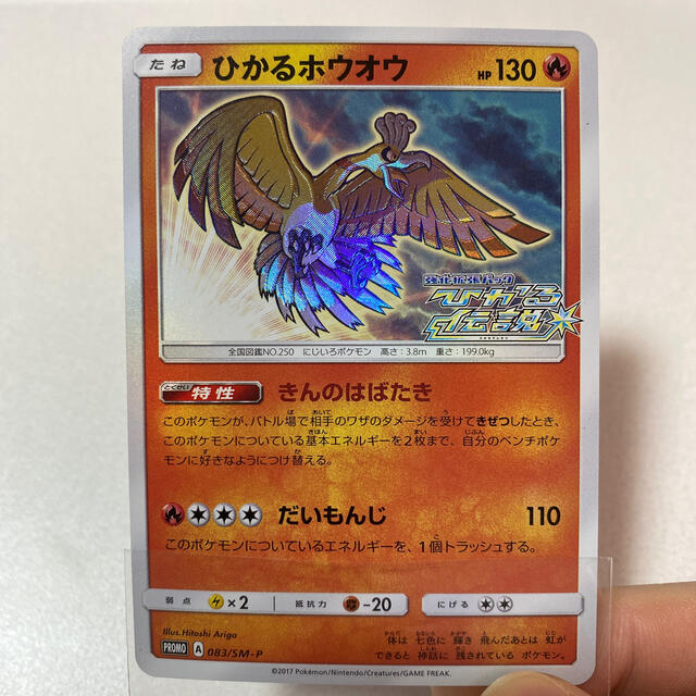 美品】ポケカ ひかるホウオウ プロモ - シングルカード