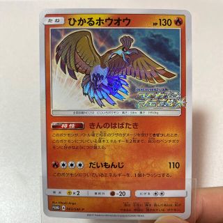 ポケモン(ポケモン)の【美品】ポケカ　ひかるホウオウ　プロモ(シングルカード)