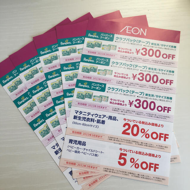 AEON(イオン)のイオン　パンパースクーポン チケットの優待券/割引券(ショッピング)の商品写真
