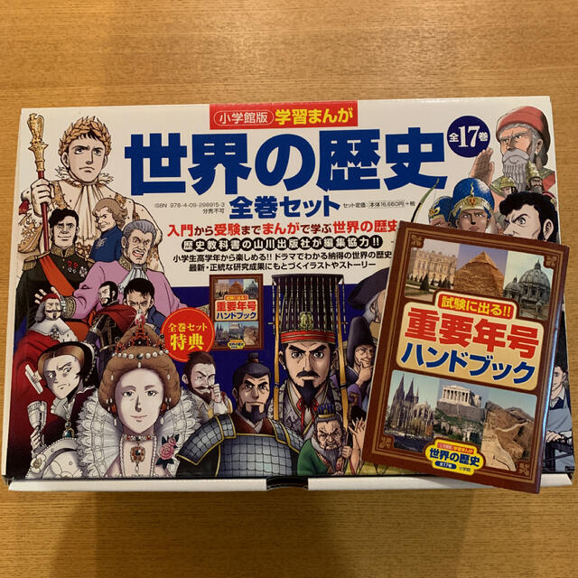 小学館版学習まんが 世界の歴史 巻から13巻セット