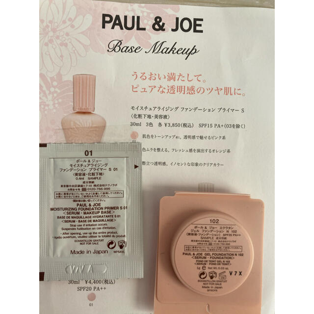 PAUL & JOE(ポールアンドジョー)のポールアンドジョー　化粧下地サンプル コスメ/美容のベースメイク/化粧品(化粧下地)の商品写真