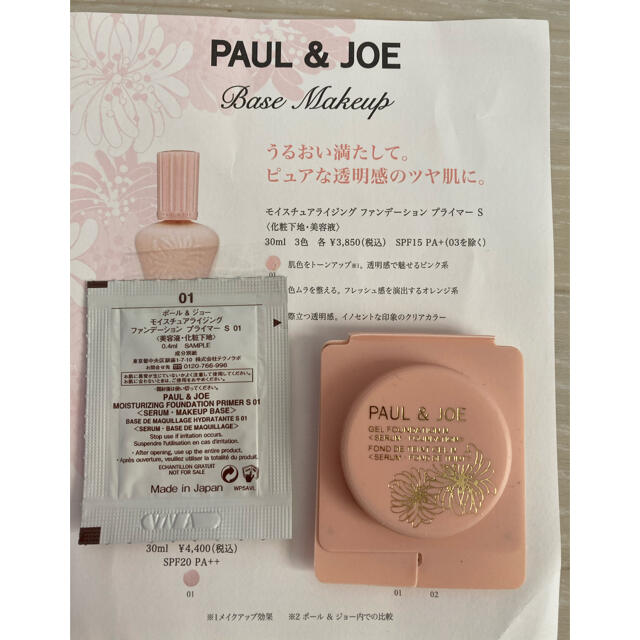 PAUL & JOE(ポールアンドジョー)のポールアンドジョー　化粧下地サンプル コスメ/美容のベースメイク/化粧品(化粧下地)の商品写真