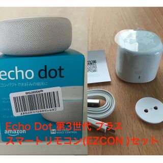 ⭕️ Echo Dot 第3世代 プラス　スマートリモコン(EZCON )セット(スピーカー)