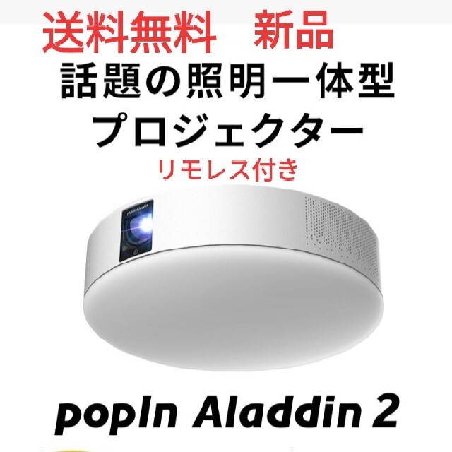 リモレスリモコン説明書付き【美品】popIn Aladdin2　ポップインアラジン2　リモレス付き