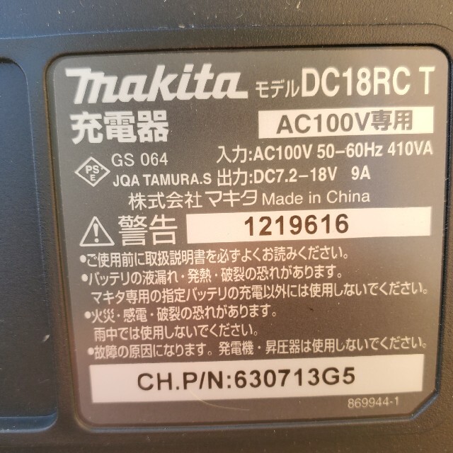 Makita(マキタ)のマキタ急速充電器 スポーツ/アウトドアの自転車(工具/メンテナンス)の商品写真