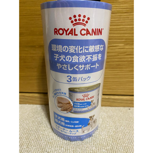 ROYAL CANIN(ロイヤルカナン)の【ロイヤルカナン】スタータームース3缶パックとウェットティッシュ その他のペット用品(ペットフード)の商品写真