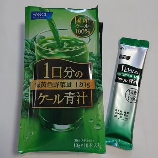 ファンケル(FANCL)のFANCL  ケール青汁  8本(青汁/ケール加工食品)