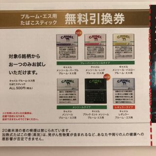 プルーム　エス　無料引換券(その他)