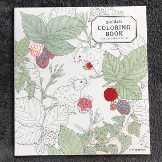 ｇａｒｄｅｎ　ＣＯＬＯＲＩＮＧ　ＢＯＯＫ小鳥と花と動物のぬり絵　塗り絵　ぬりえ(アート/エンタメ)