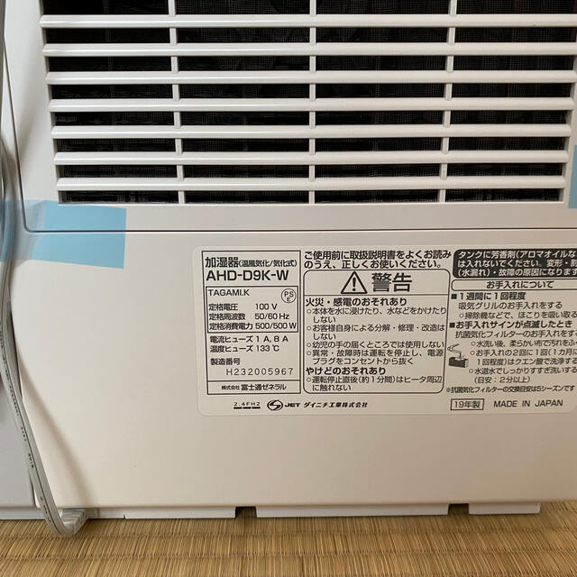加湿器 富士通 AHD-D9K-W - 加湿器 加湿器 富士通 AHD-D9K-W - 加湿器