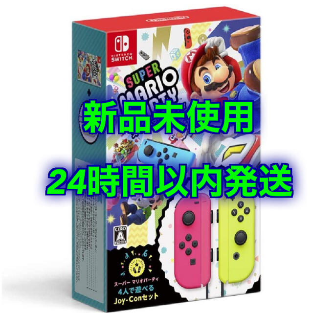 Nintendo Switch(ニンテンドースイッチ)の【Switch】 スーパー マリオパーティ　4人で遊べる Joy-Conセット エンタメ/ホビーのゲームソフト/ゲーム機本体(家庭用ゲームソフト)の商品写真