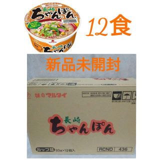 ニッシンショクヒン(日清食品)の長崎ちゃんぽん　味のマルタイ　93g×12個入　新品未開封　九州の味　送料無料(インスタント食品)