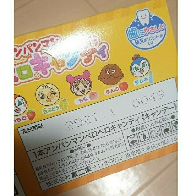 アンパンマン(アンパンマン)の不二家 アンパンマン 安全な紙の棒付き ペロペロキャンディ 25本入1箱 食品/飲料/酒の食品(菓子/デザート)の商品写真