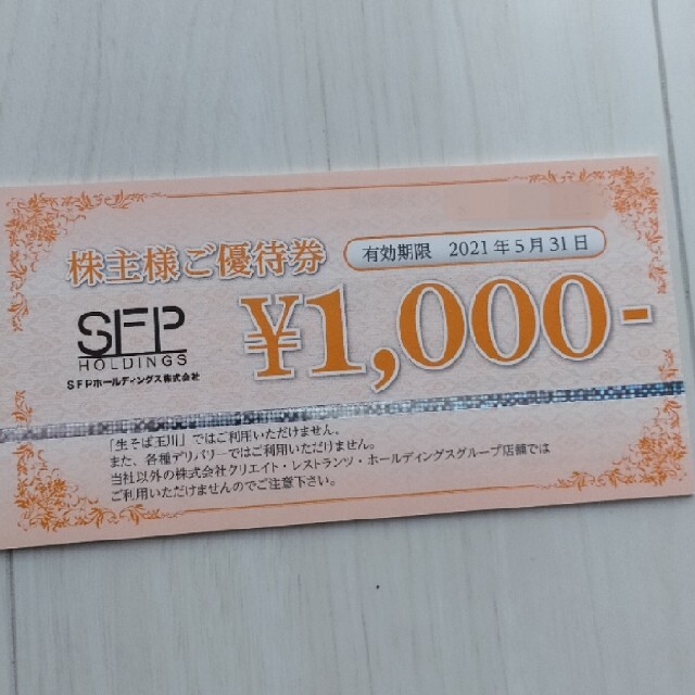 SFPホールディングスの株主優待15000円分 春のコレクション 3800円引き