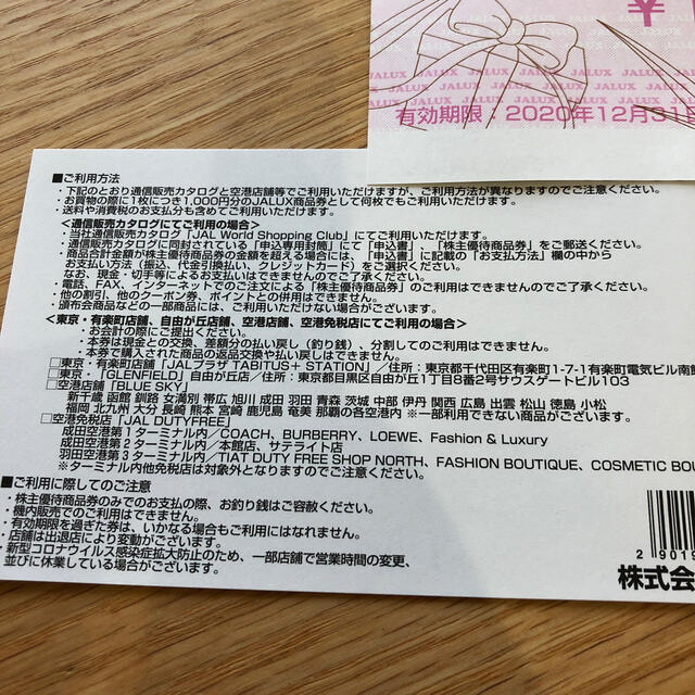 JAL(日本航空)(ジャル(ニホンコウクウ))のjalux  株主優待商品券 4000円分 チケットの優待券/割引券(ショッピング)の商品写真