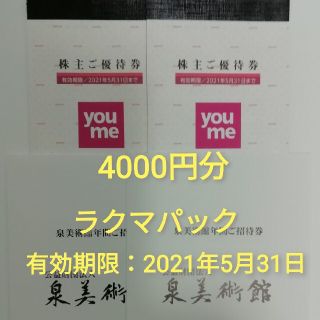 イズミ 株主優待 4000円分(ショッピング)