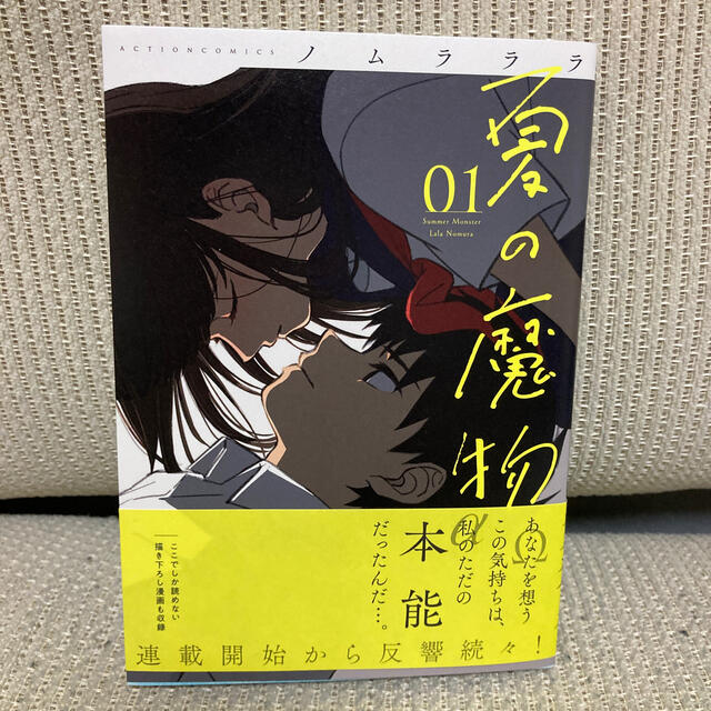 tom様専用 夏の魔物 01 | フリマアプリ ラクマ