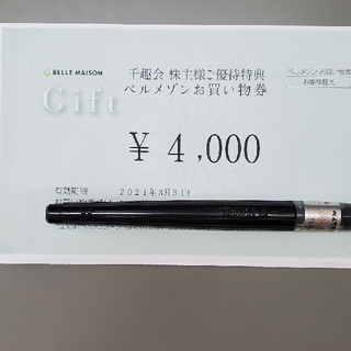 千趣会 優待券 4000円(その他)