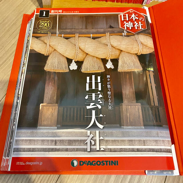 【デアゴスティーニ】週間 日本の神社全巻 約8万円相当分 2
