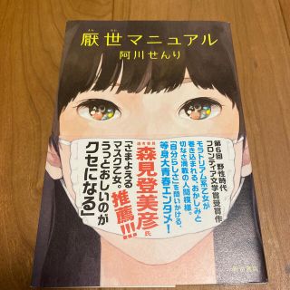 厭世マニュアル(文学/小説)