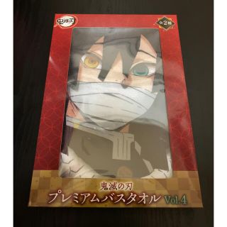 セガ(SEGA)の鬼滅の刃　伊黒小芭内　プレミアムバスタオル　新品未開封(タオル)