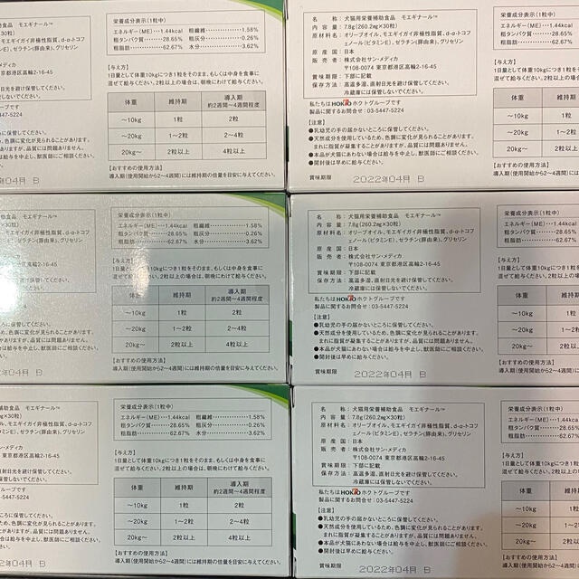 モエギナール箱入り90錠