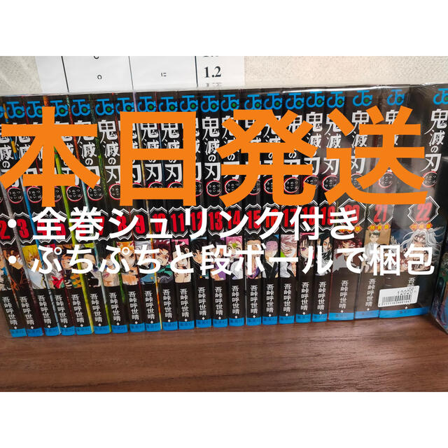 集英社(シュウエイシャ)の鬼滅の刃　全巻セット　1〜22 20〜22特装版 エンタメ/ホビーの漫画(全巻セット)の商品写真