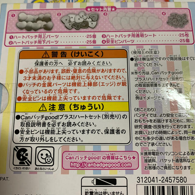 BANDAI(バンダイ)のCanバッチgood！プラスハートバッチ素材セット エンタメ/ホビーのアニメグッズ(バッジ/ピンバッジ)の商品写真